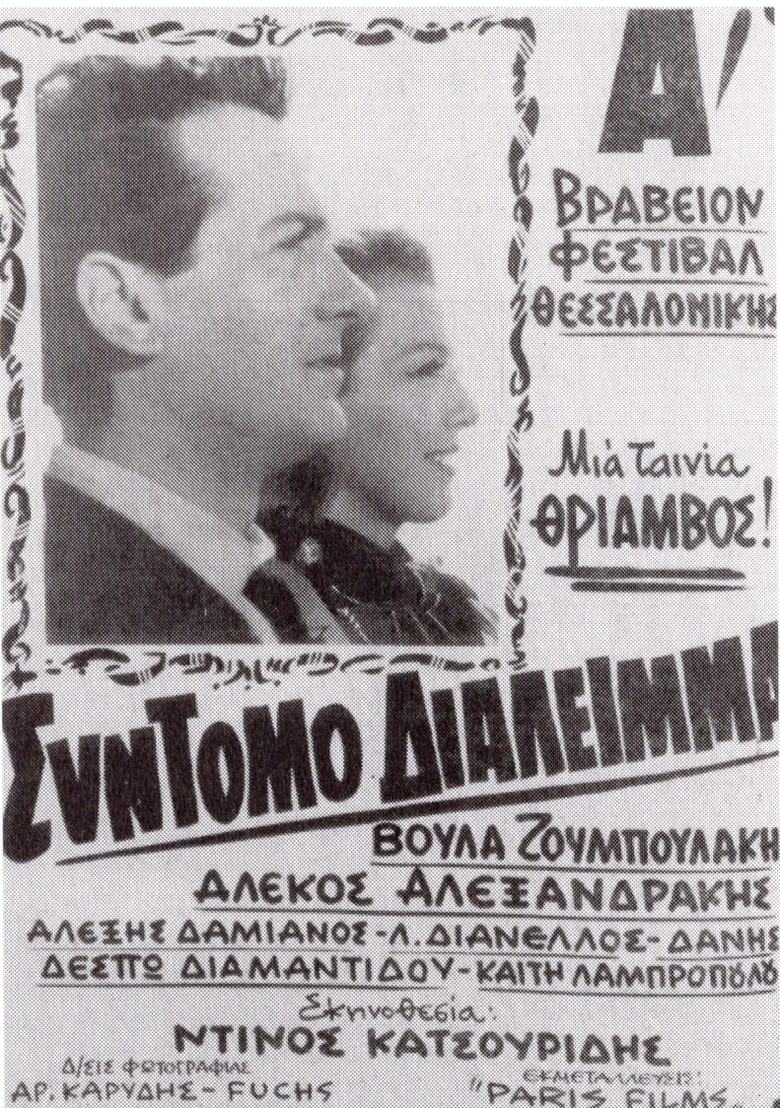 Poster of Σύντομο διάλειμμα