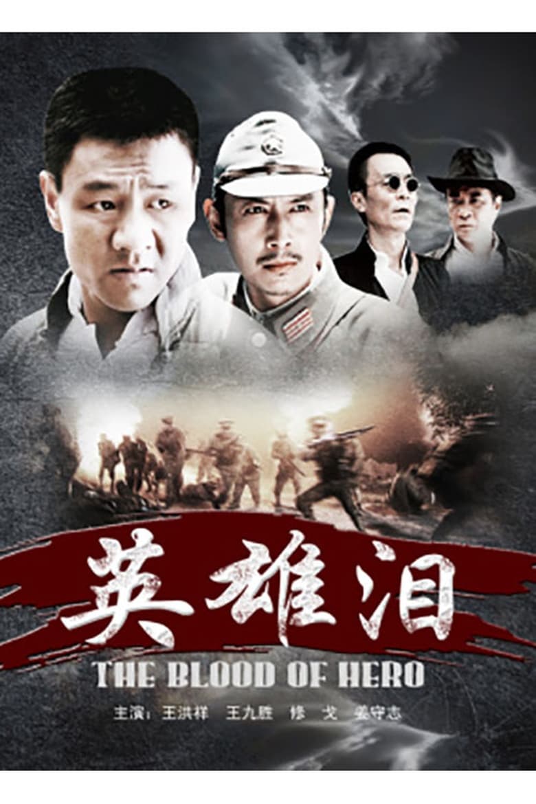 Poster of The Blood of Hero