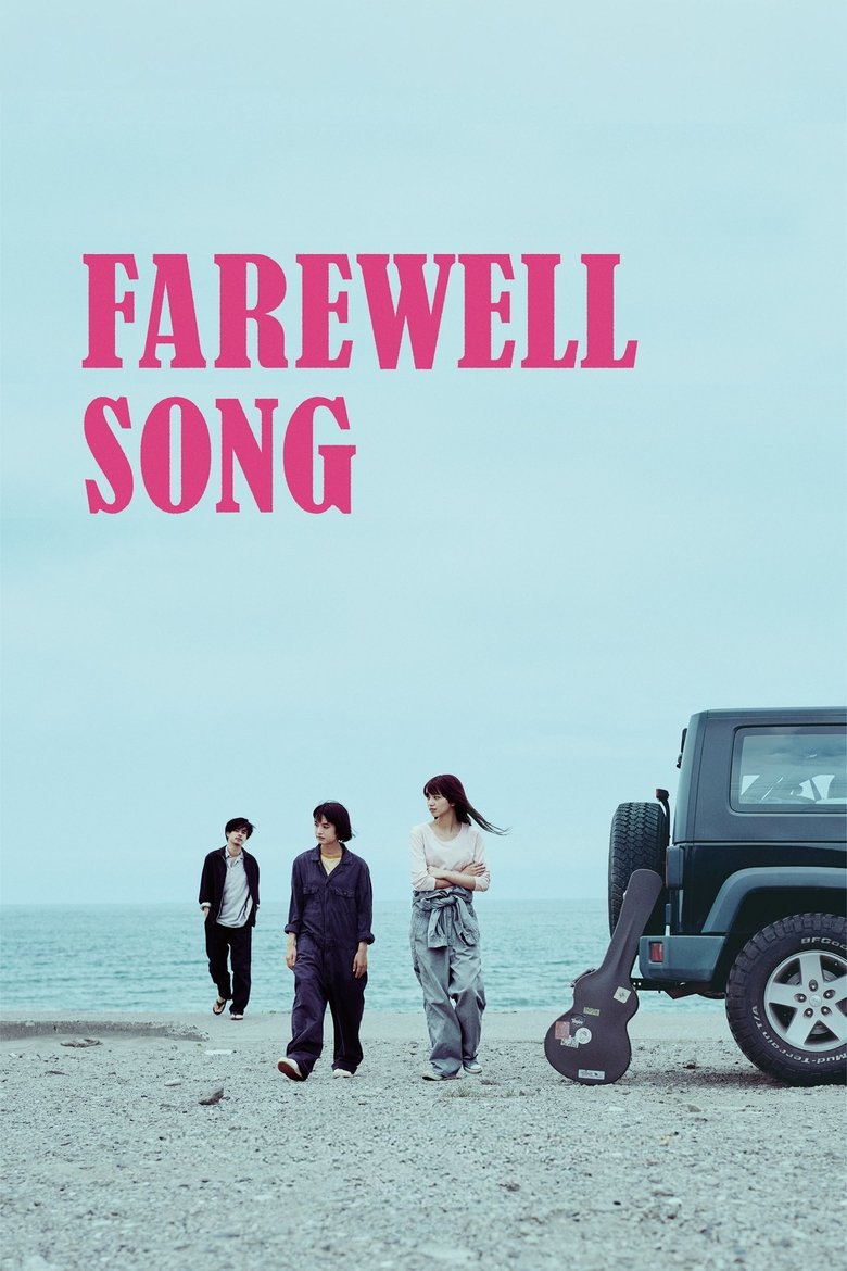 Poster of Farewell Song