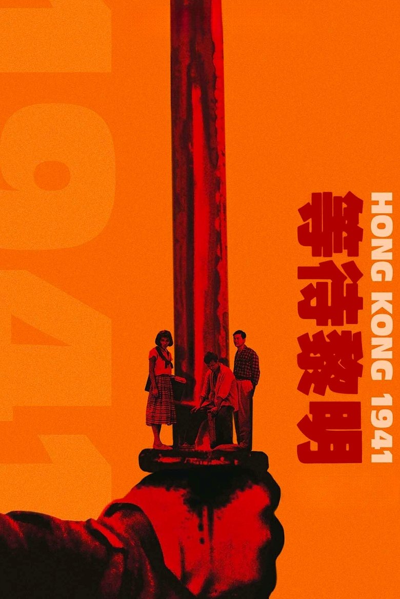 Poster of Hong Kong 1941