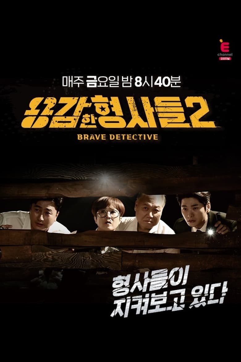 Poster of Episodes in Brave Detectives - Season 2 - Season 2