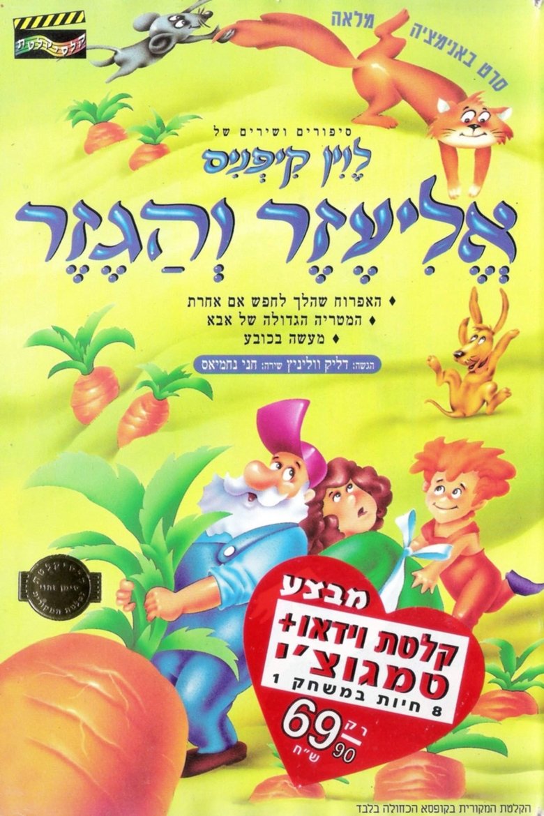 Poster of Stories of Levin Kipnis