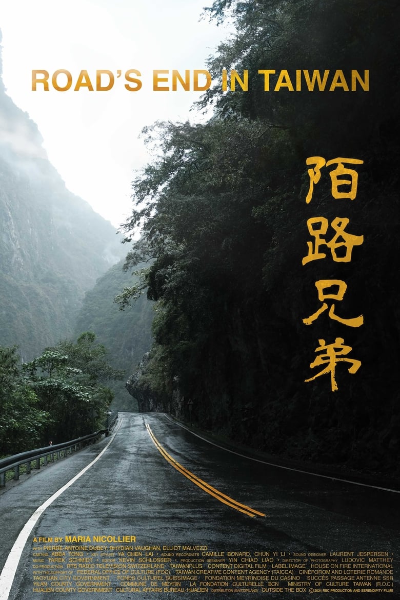 Poster of Road's End in Taiwan