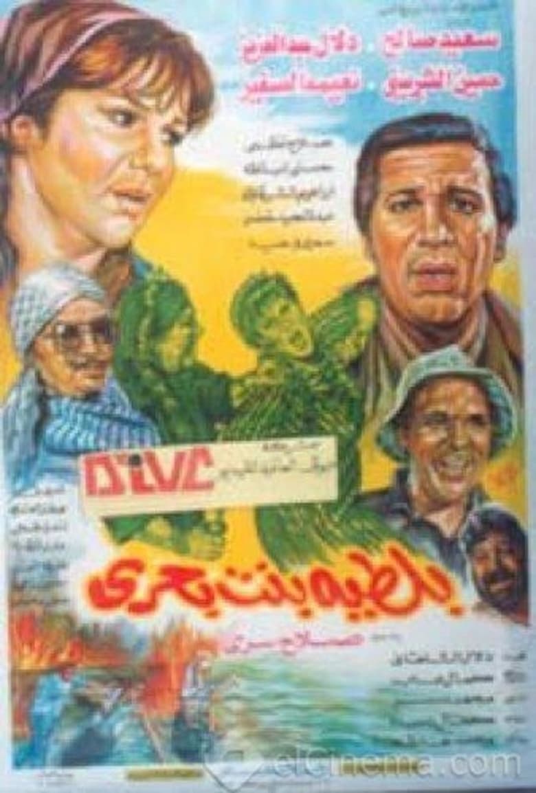 Poster of Bolteya of Bahri