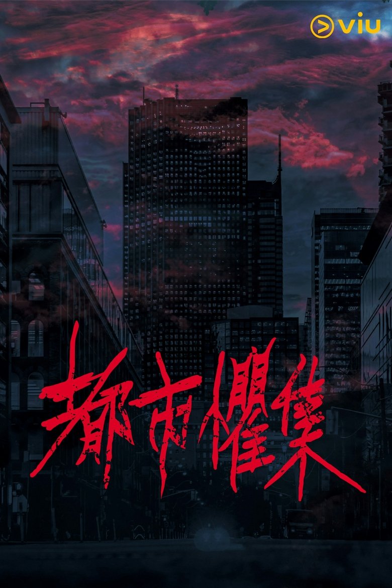 Poster of Episodes in Urban Horror - Season 1 - Season 1
