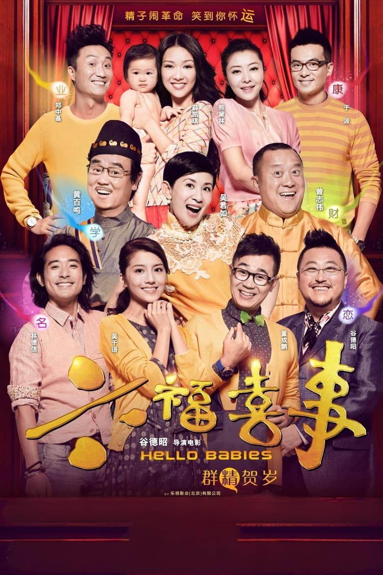 Poster of Hello Babies