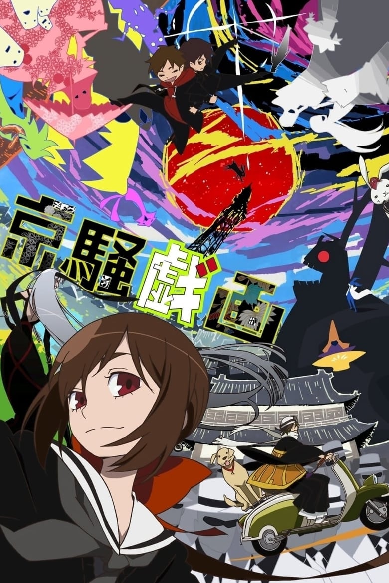 Poster of Kyousougiga