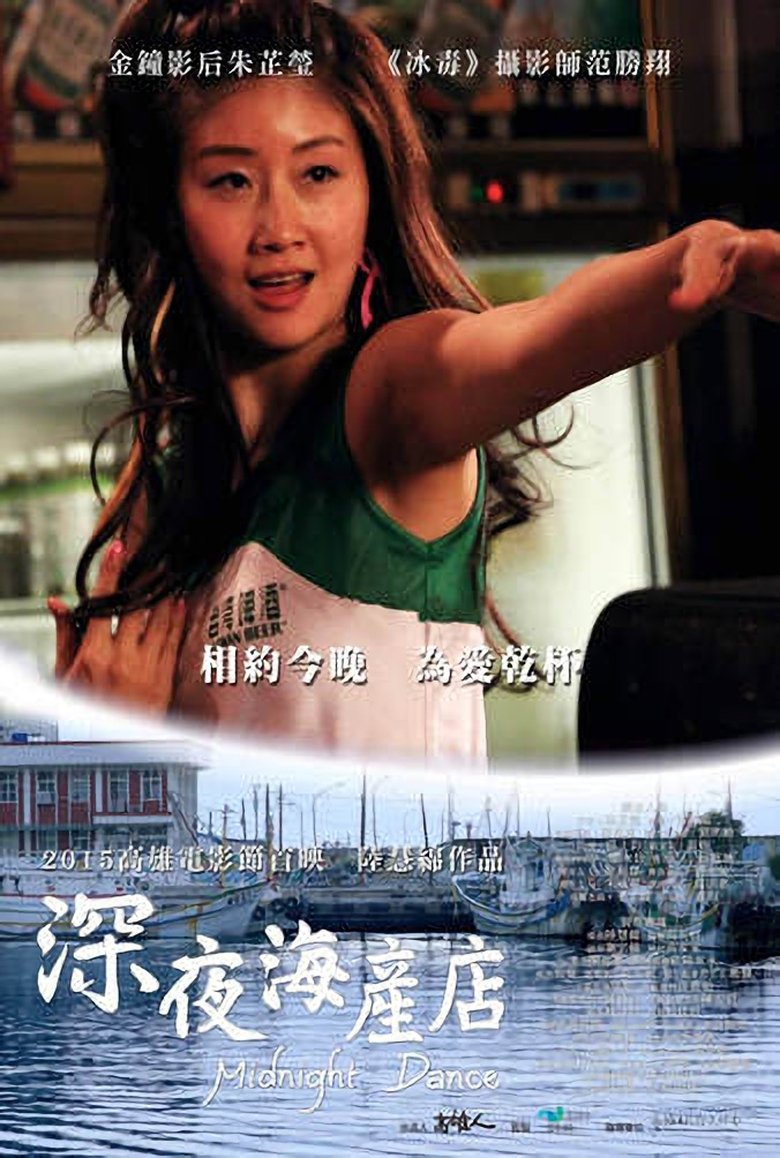 Poster of Midnight Dance