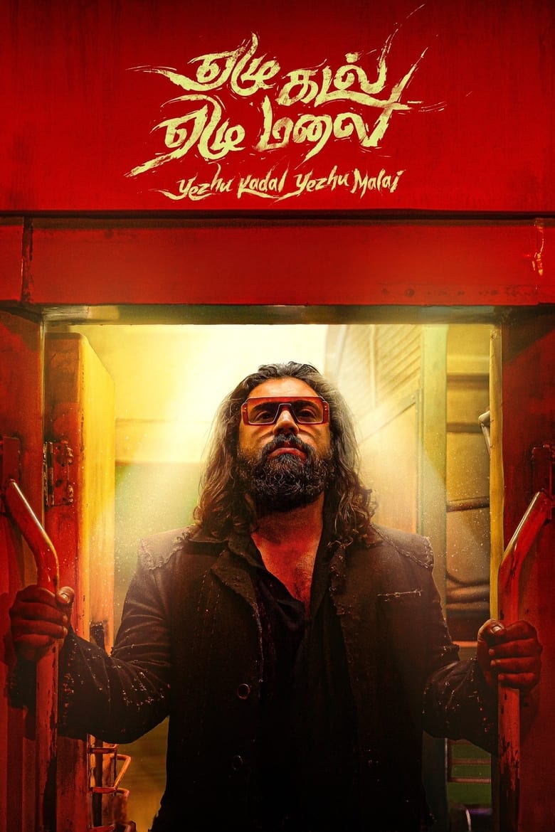 Poster of Yezhu Kadal Yezhu Malai