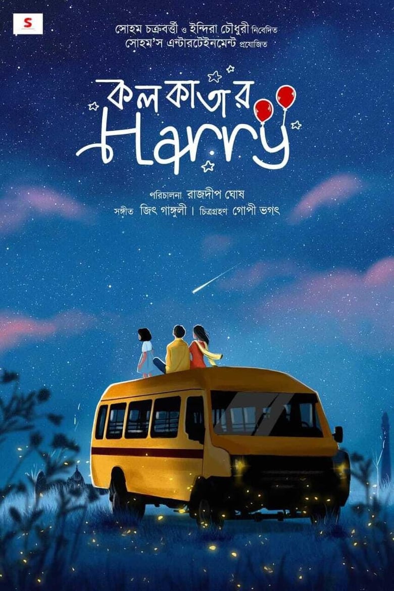 Poster of Kolkatar Harry