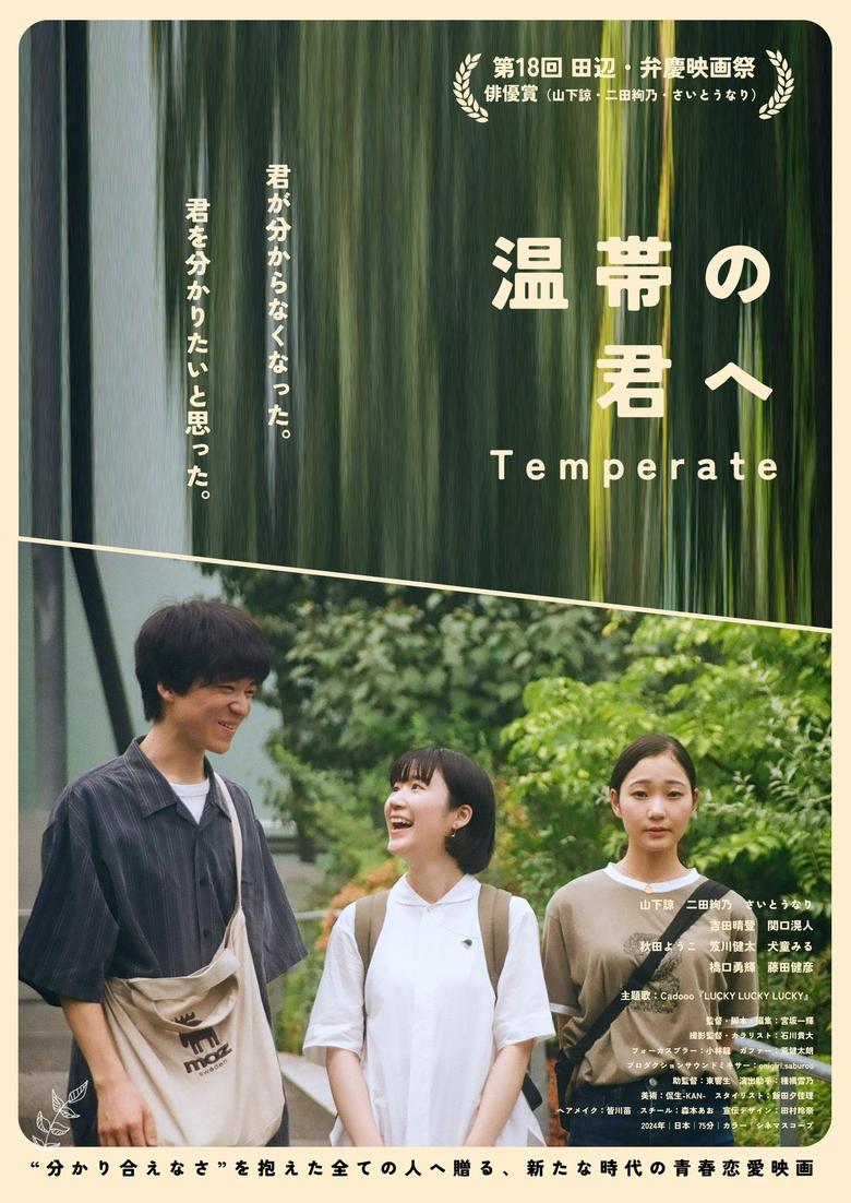 Poster of Temperate