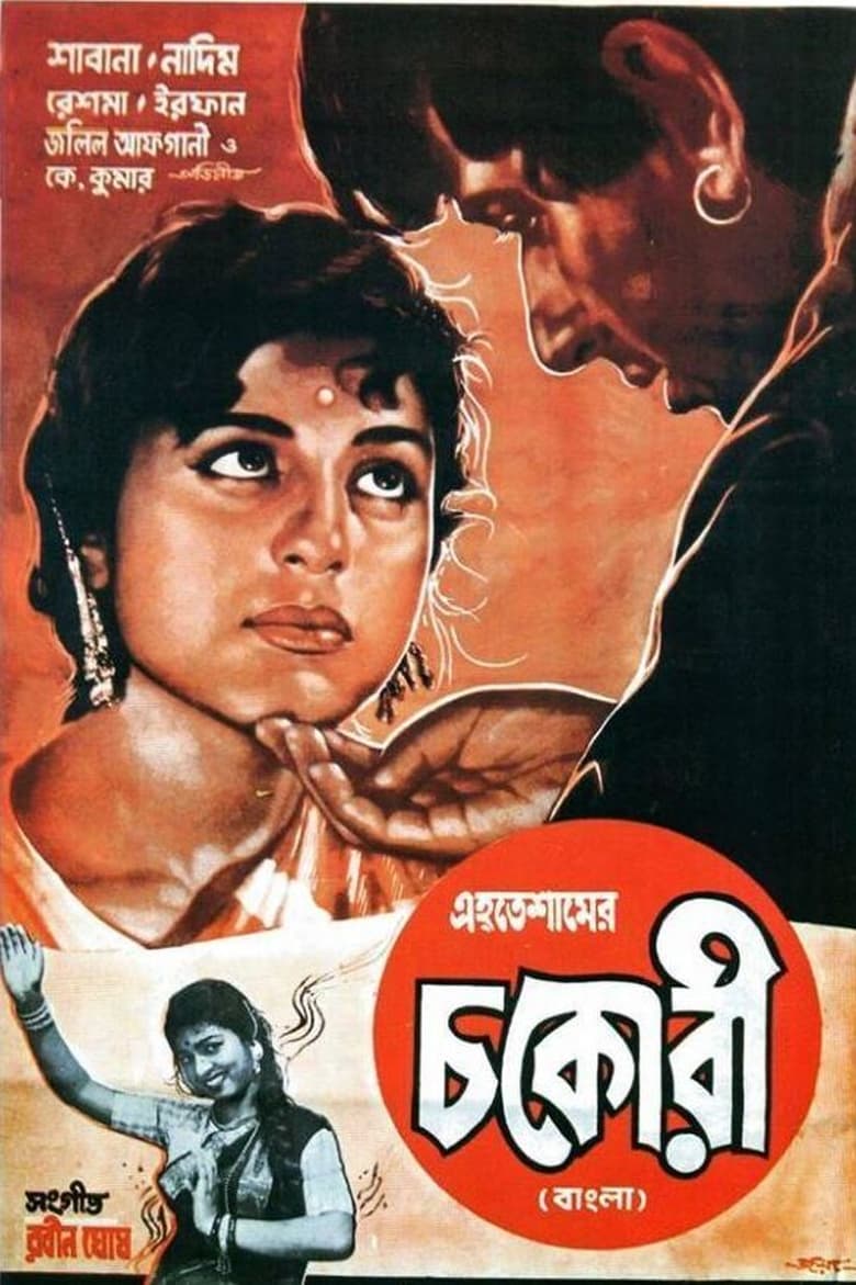 Poster of Chakori