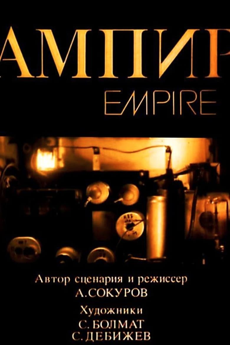 Poster of Empire