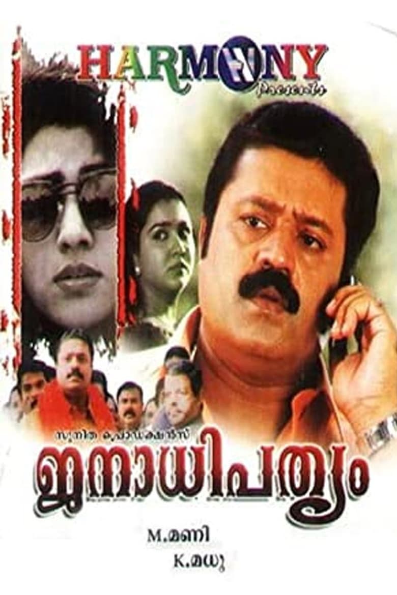 Poster of Janathipathyam