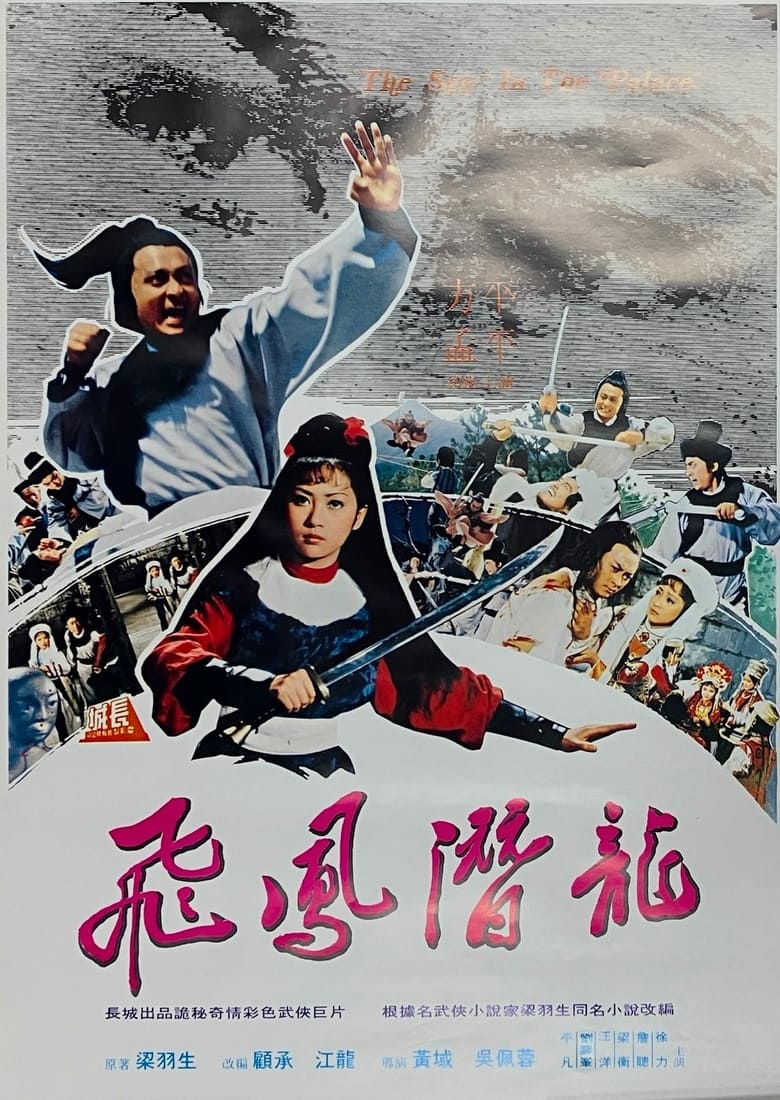 Poster of The Spy in the Palace