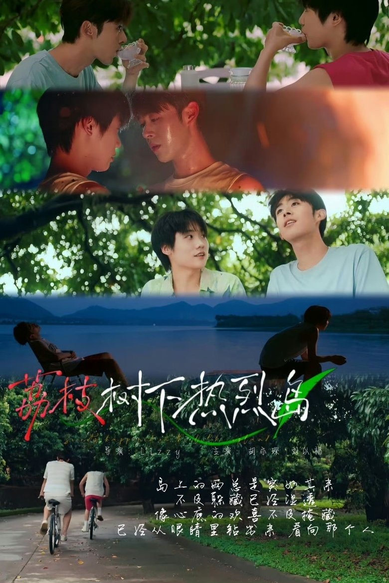 Poster of Episodes in Secrets Happened On The Litchi Island - Season 1 - Season 1