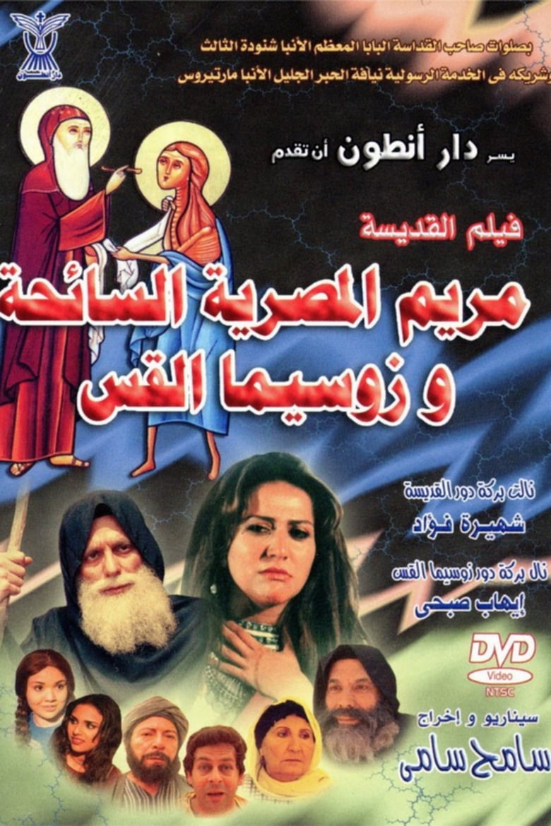 Poster of The Tourist: St. Mary of Egypt and Father Zosima