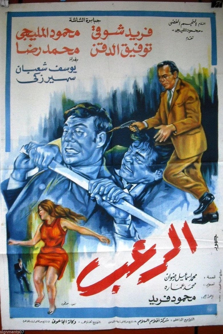 Poster of The Terror