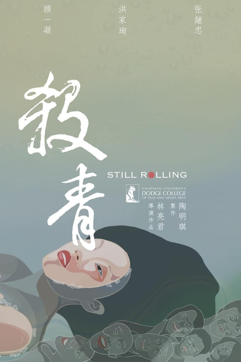 Poster of Still Rolling