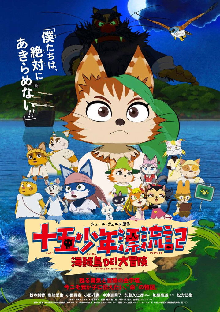 Poster of The Lost 15 Boys: The Big Adventure on Pirates' Island