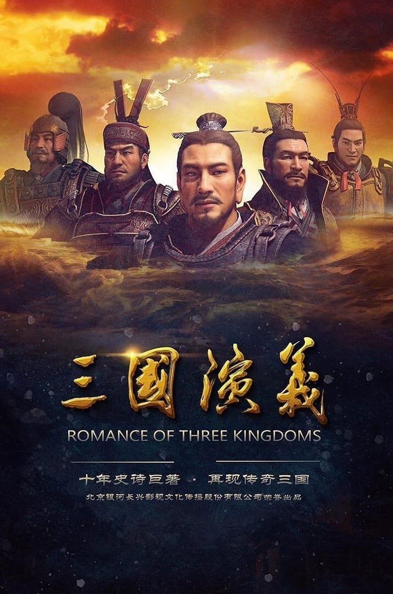 Poster of Romance of the Three Kingdoms