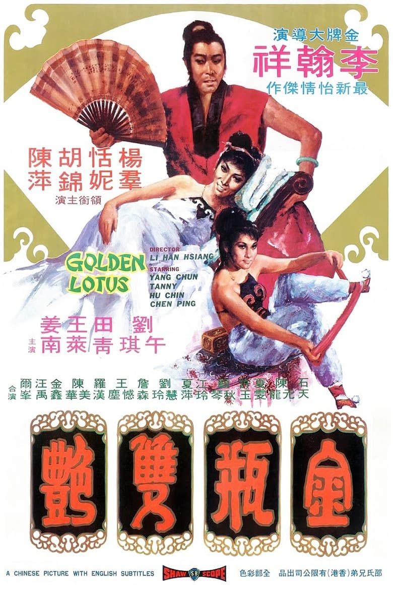 Poster of The Golden Lotus