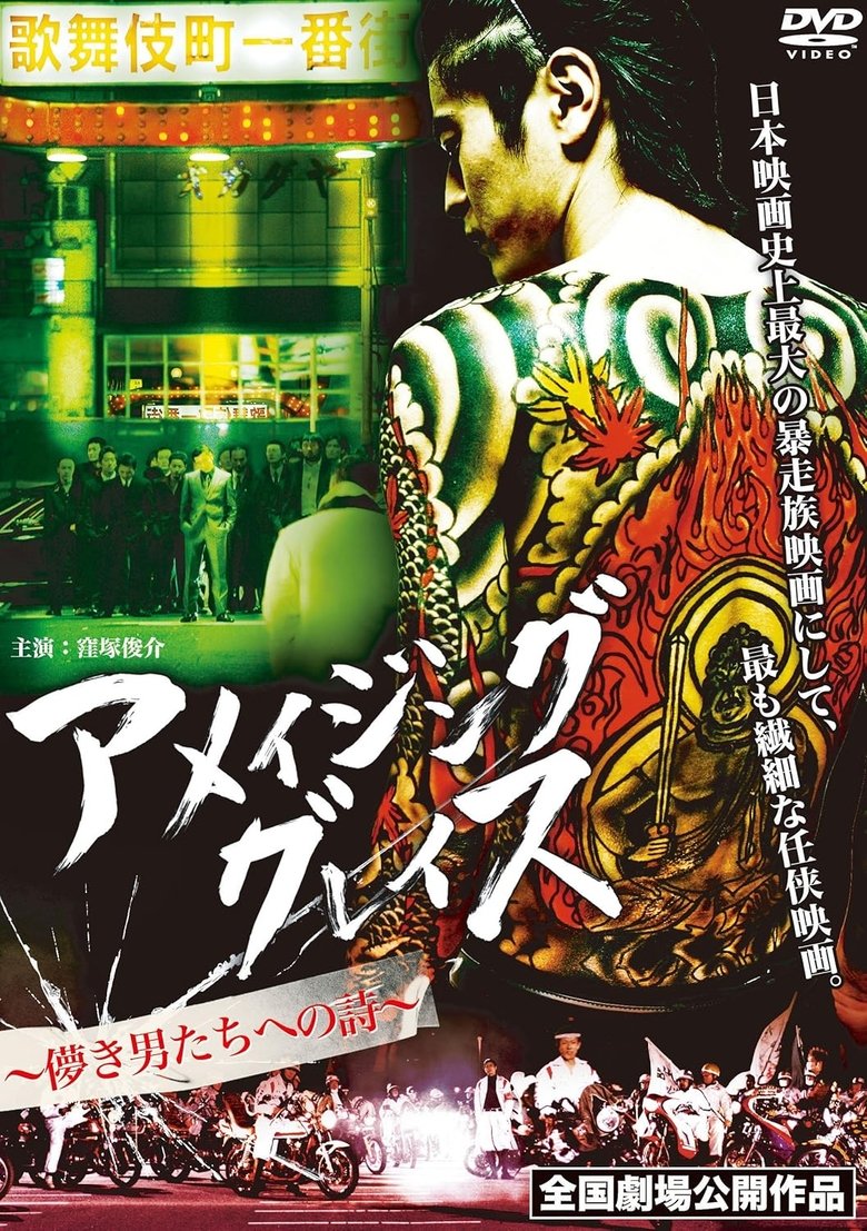Poster of Amazing Grace