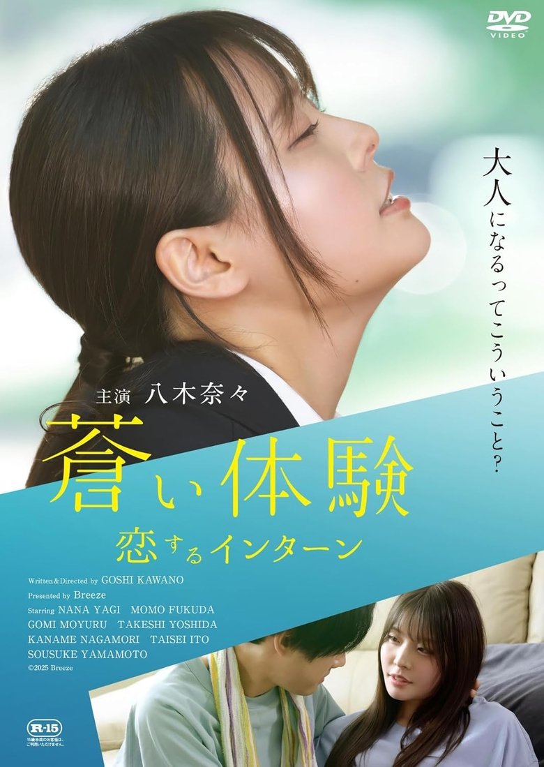 Poster of Blue Experience:  Interns in Love