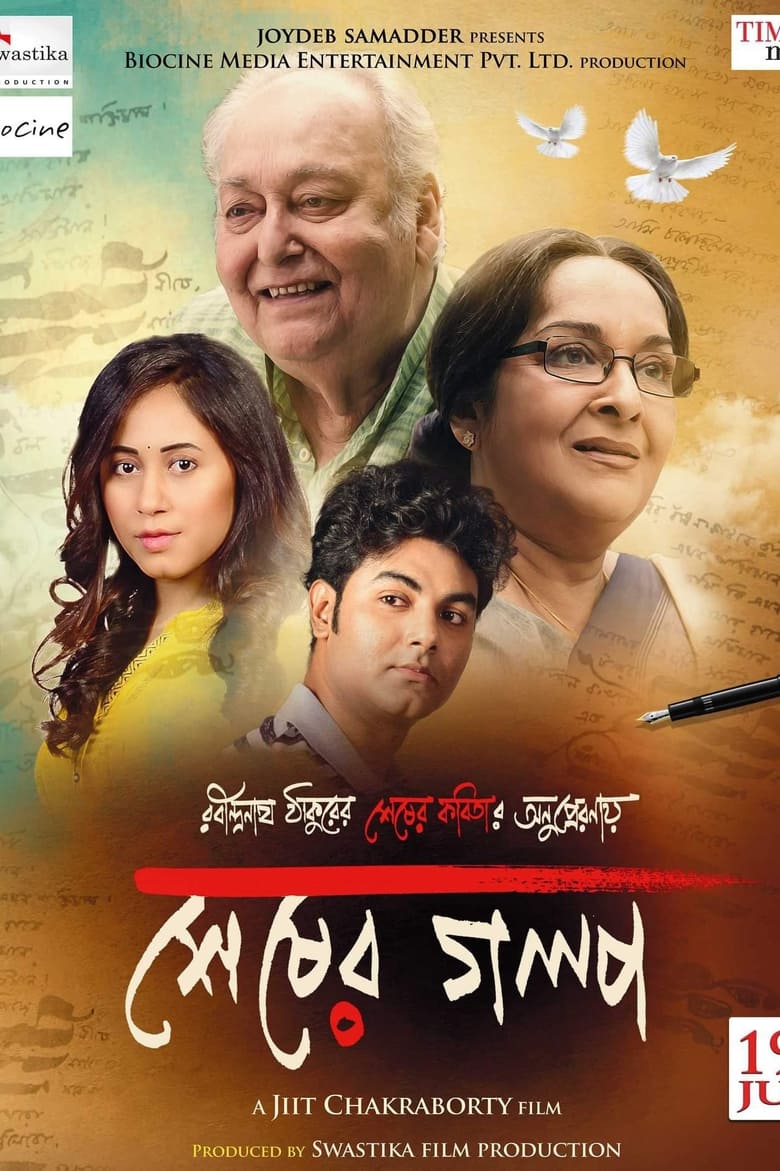 Poster of Sheser Golpo