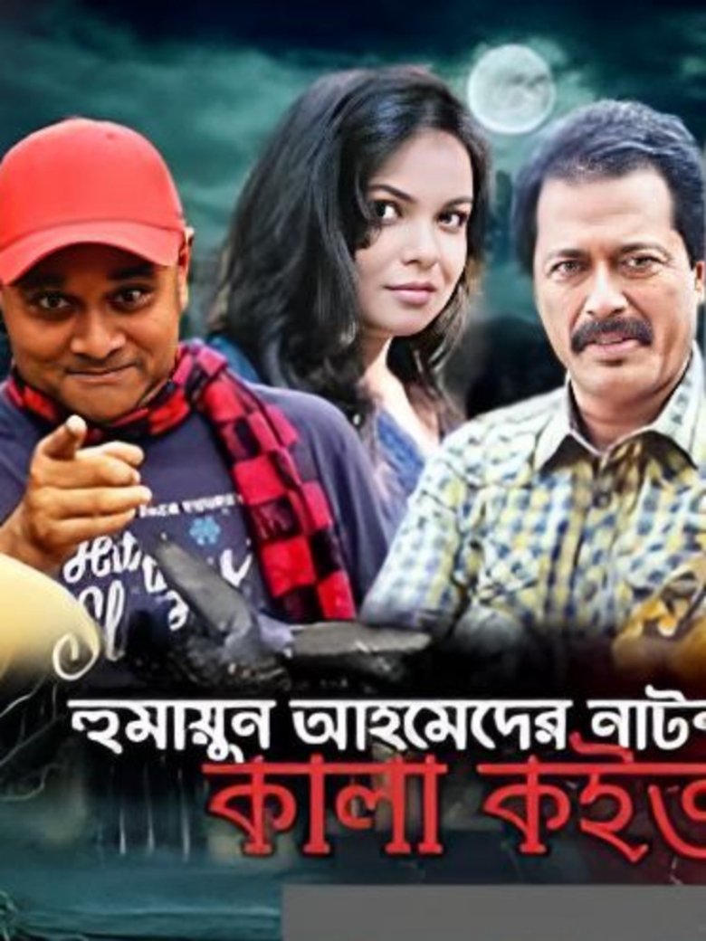 Poster of Kala Koitor