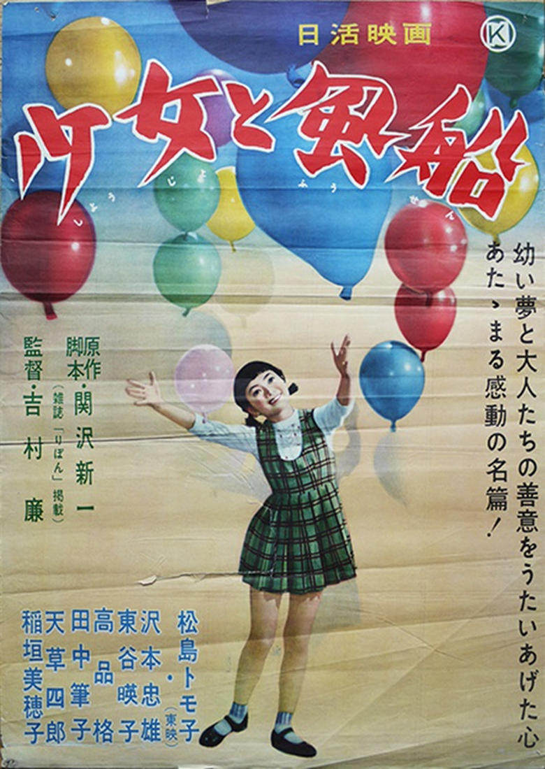 Poster of Shōjo to fūsen