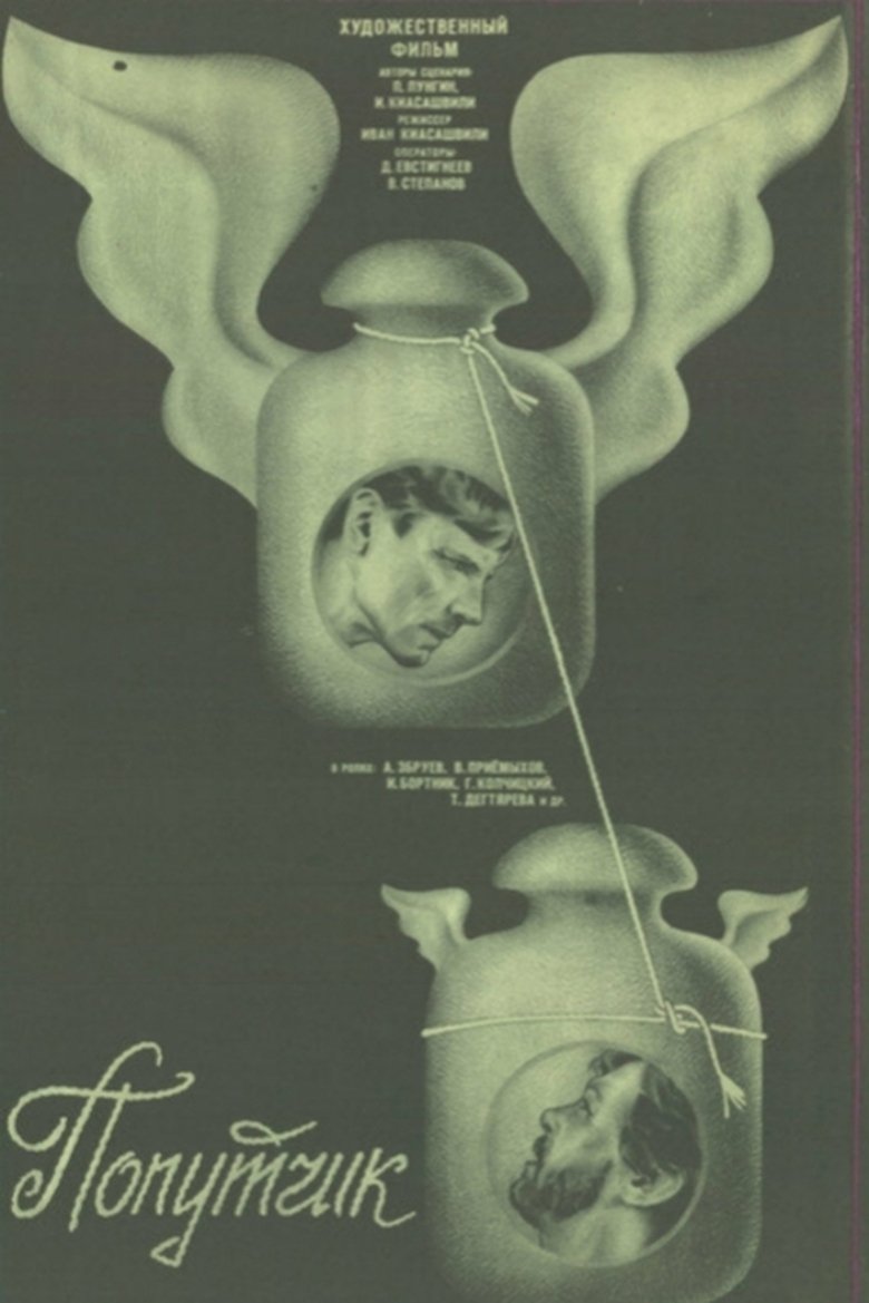 Poster of Road Companion