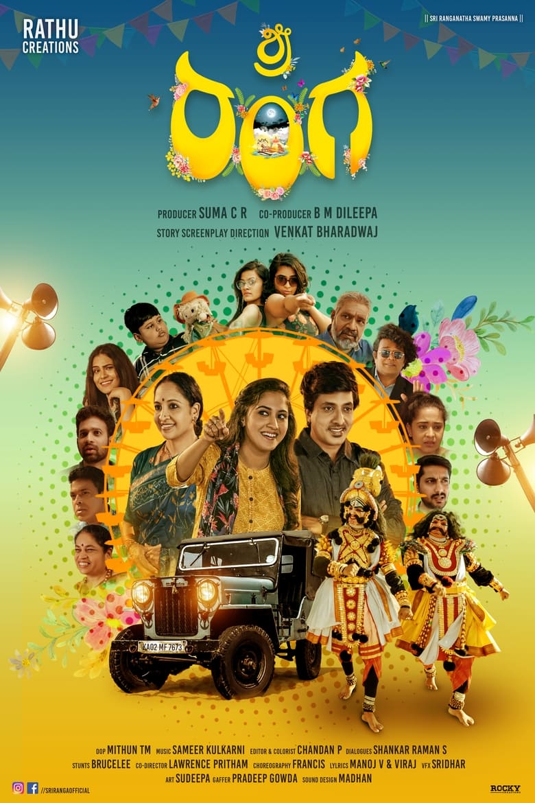 Poster of Sri Ranga