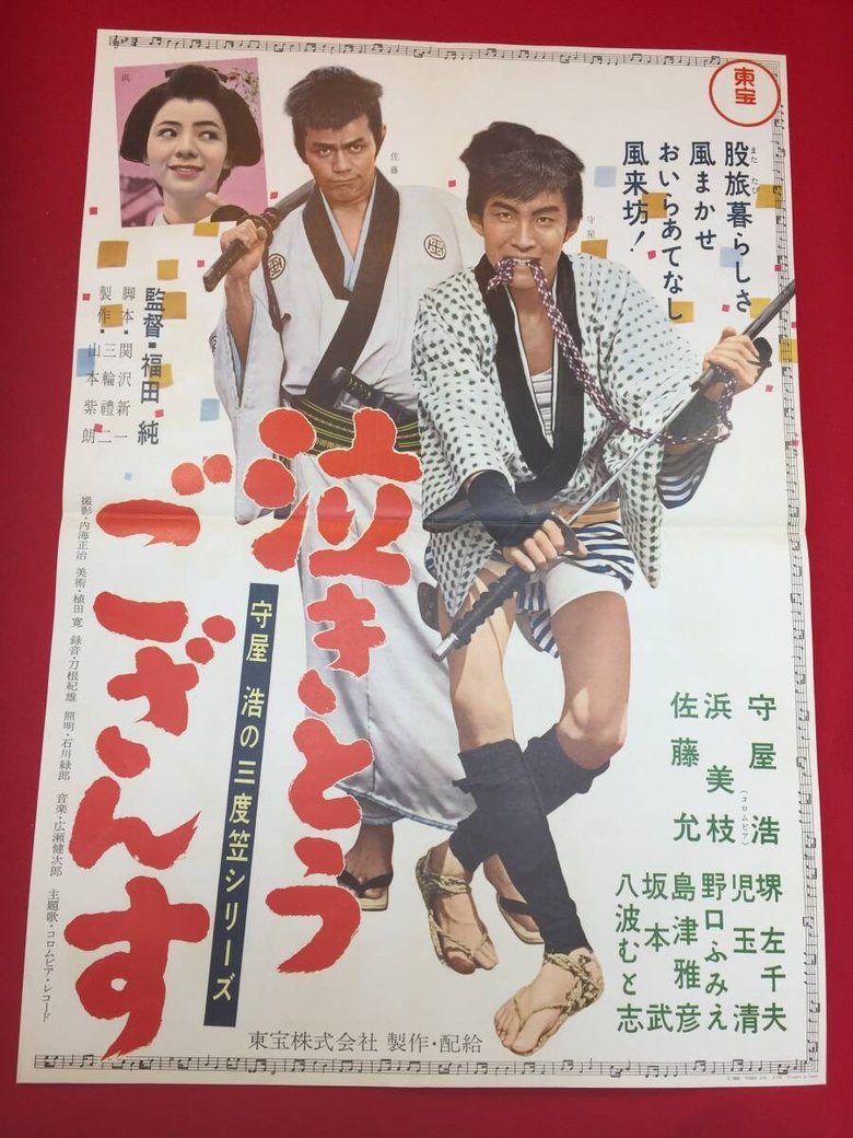 Poster of Hiroshi  Moriya Sandogasa Series: I Want to Weep