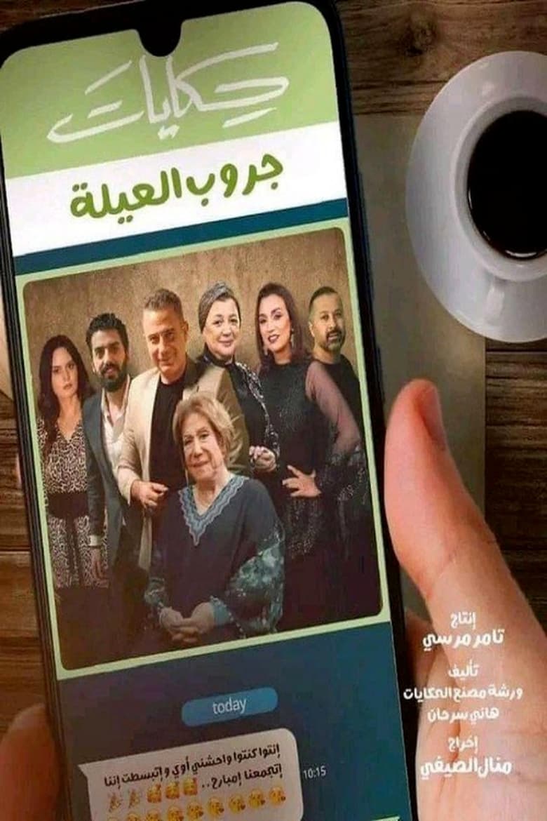 Poster of Family Group Stories