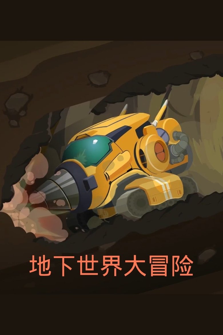 Poster of Episodes in 小灯塔系列 - Season 58 - Season 58