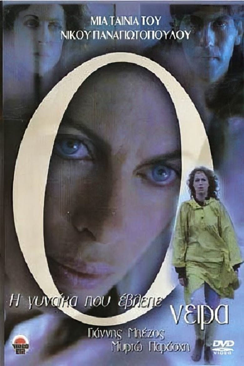 Poster of The Woman Who Dreamed