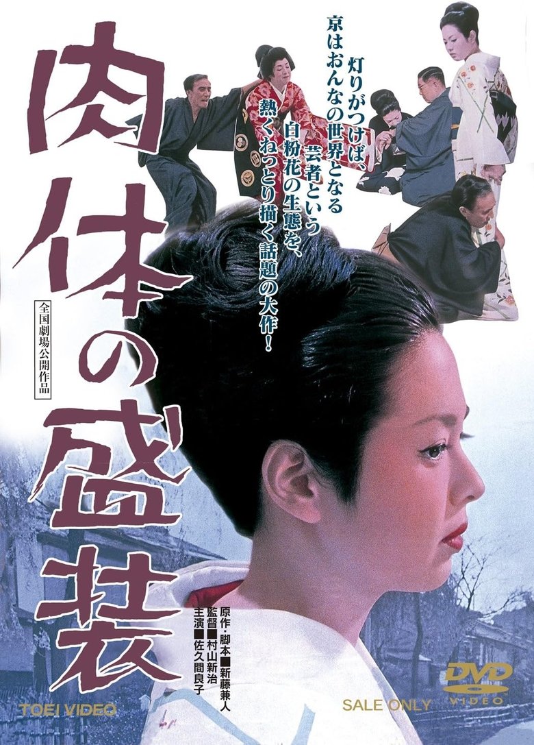 Poster of The Gorgeous Geisha