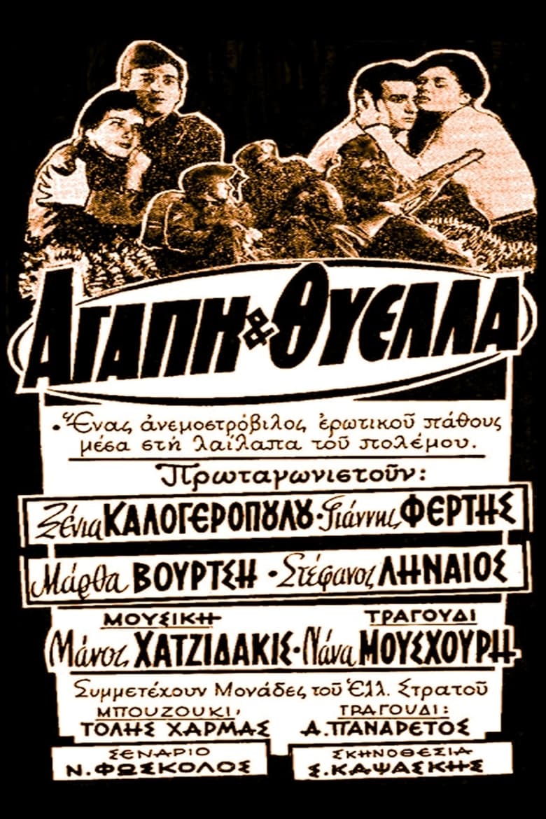 Poster of Love and storm