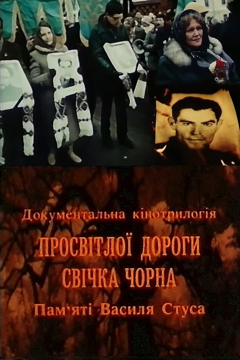 Poster of Black Candle of the Bright Road. In memory of Vasyl Stus