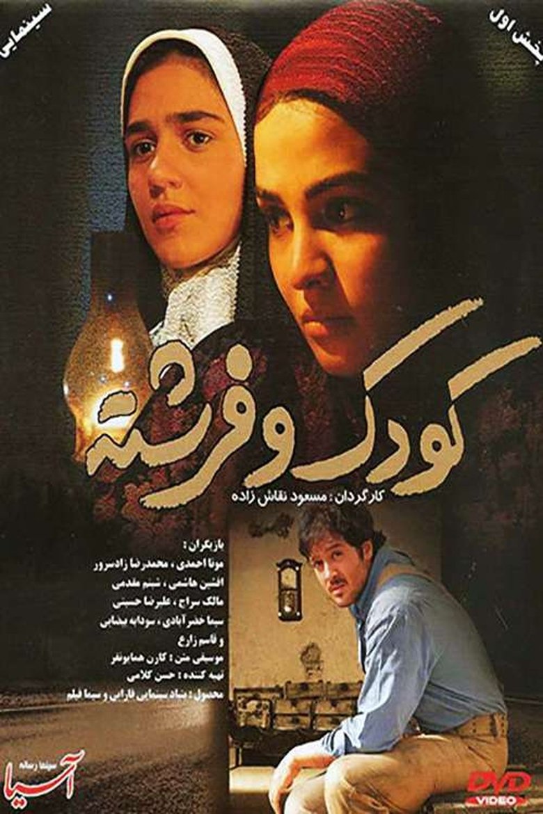 Poster of The Child and the Angel