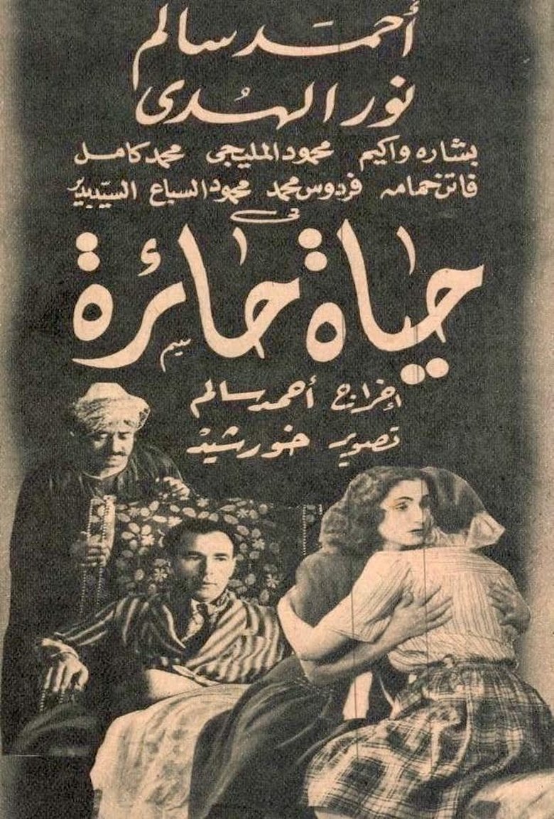 Poster of Confused life