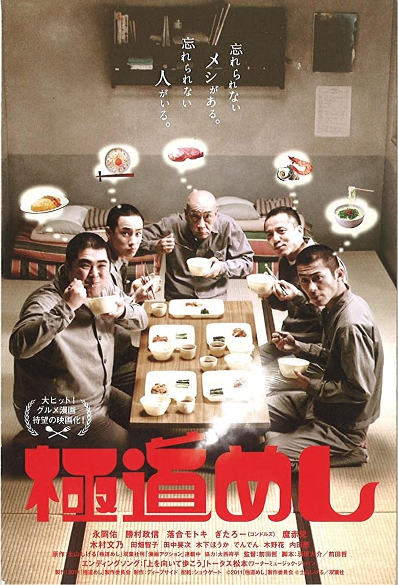 Poster of Sukiyaki