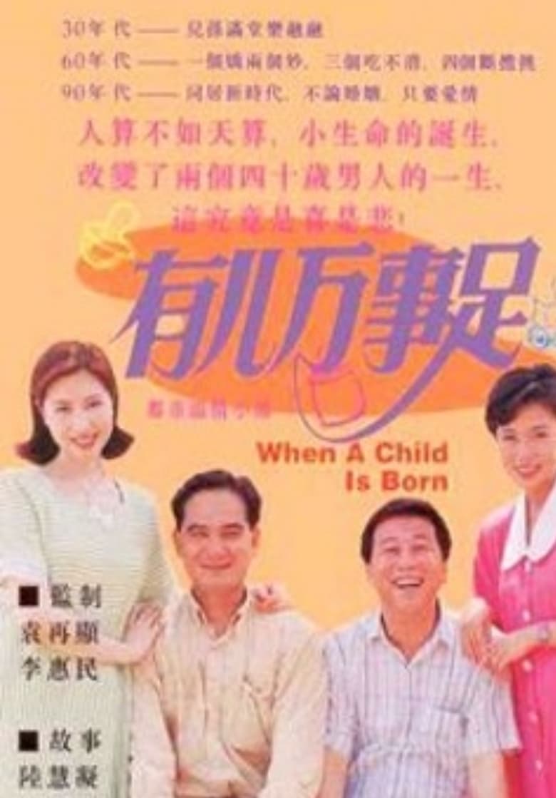 Poster of When a Child Is Born