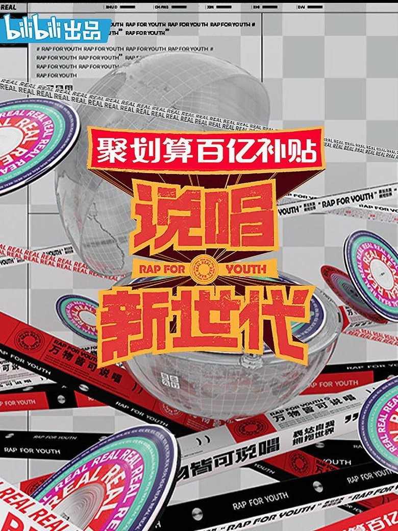 Poster of Rap for Youth