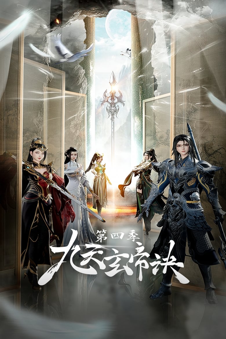 Poster of Episodes in The Success Of Empyrean Xuan Emperor - Season 4 - Season 4