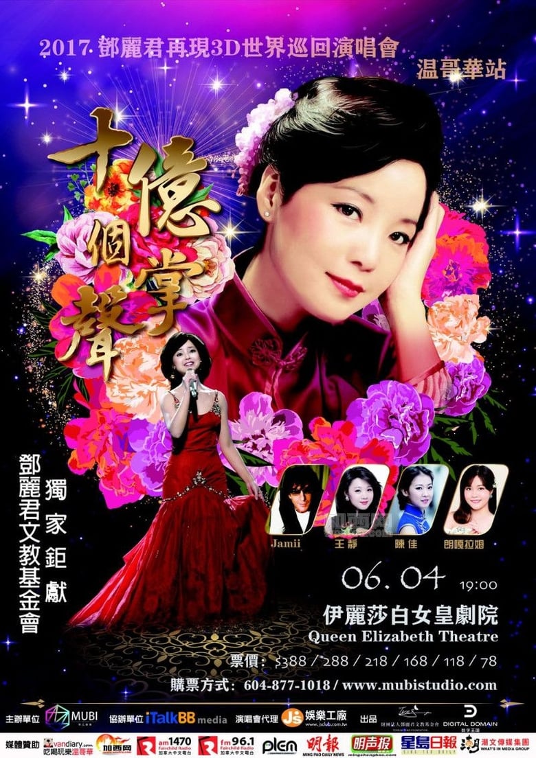 Poster of Teresa Teng - The 20th Anniversary of Virtual Teresa Memorial Concert