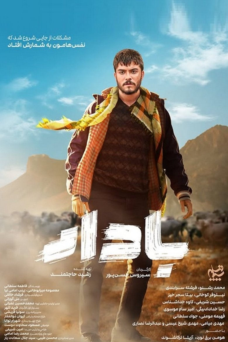 Poster of Badar