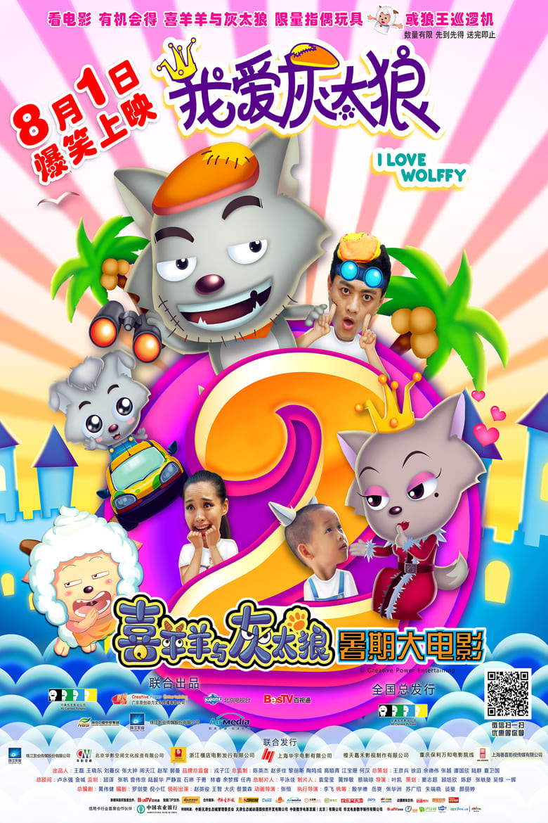 Poster of I Love Wolffy 2