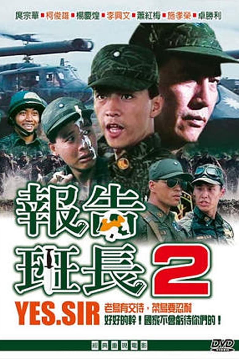 Poster of Yes, Sir! 2